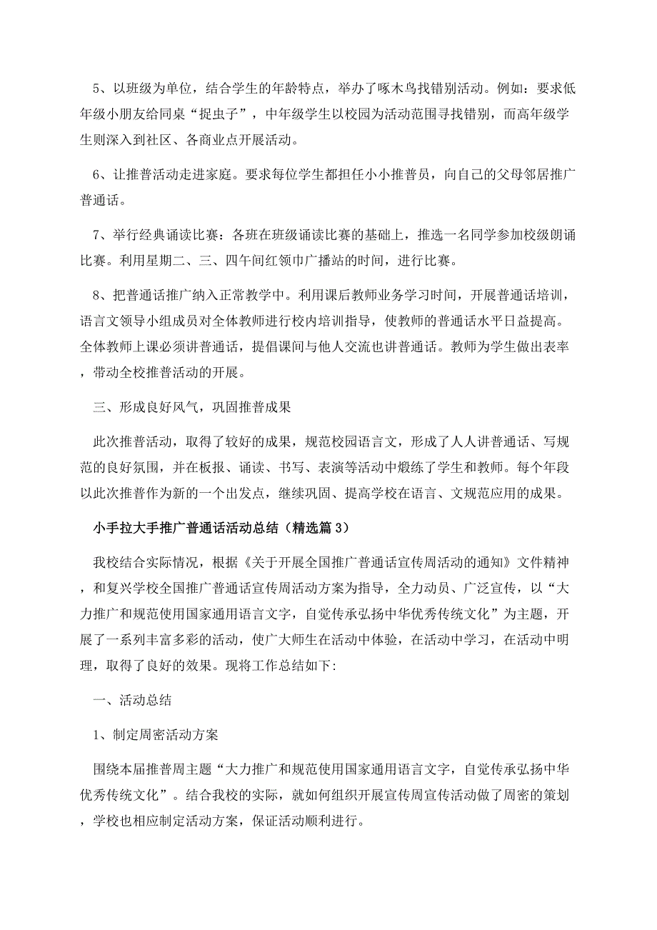 小手拉大手推广普通话活动总结.docx_第3页