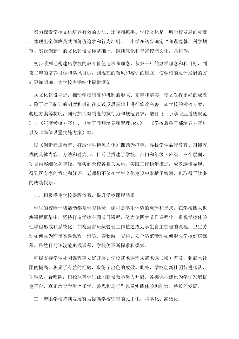 小学校长2023年个人述职报告范文.docx_第2页