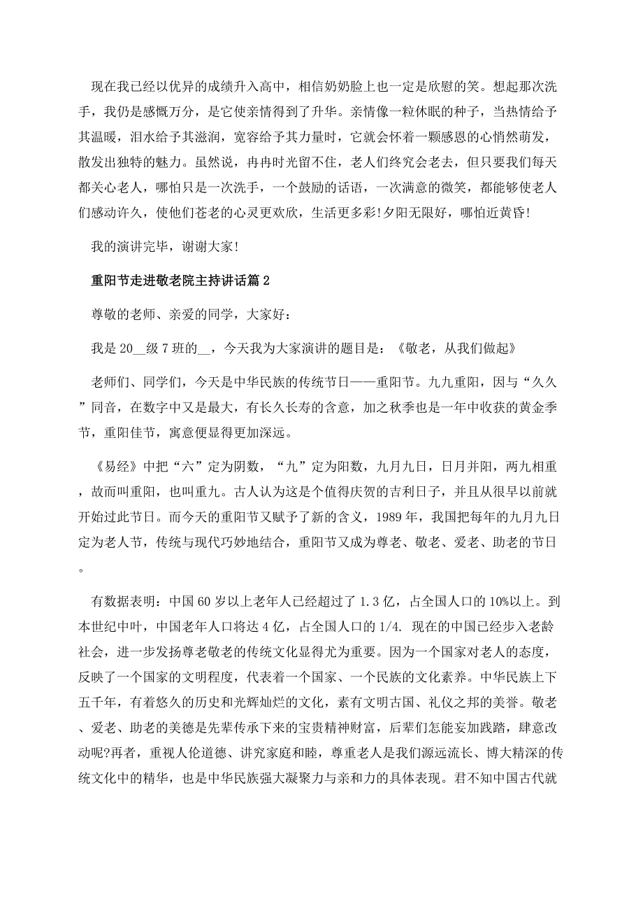 重阳节走进敬老院主持讲话.docx_第2页