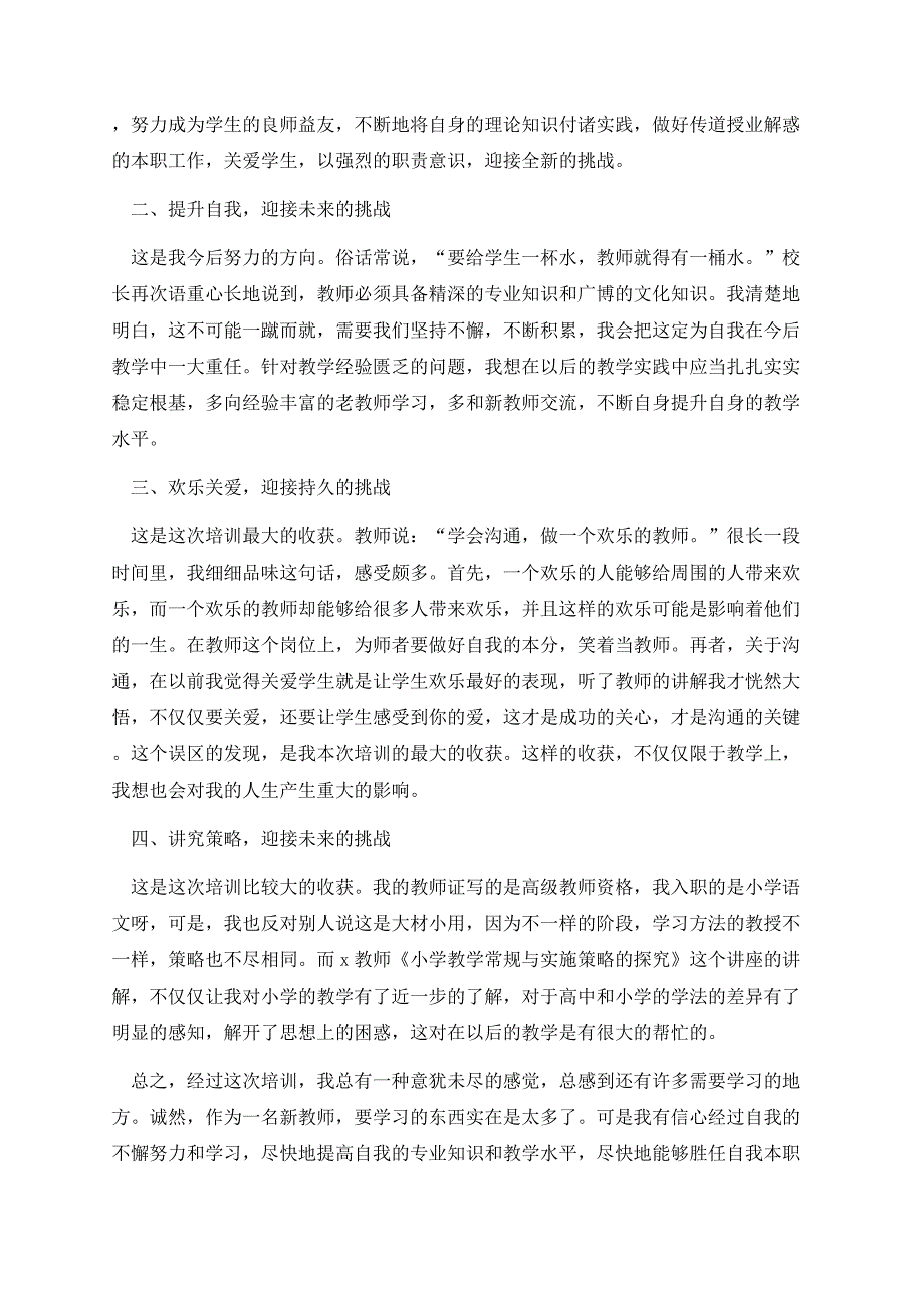 新青年教师培训总结.docx_第2页