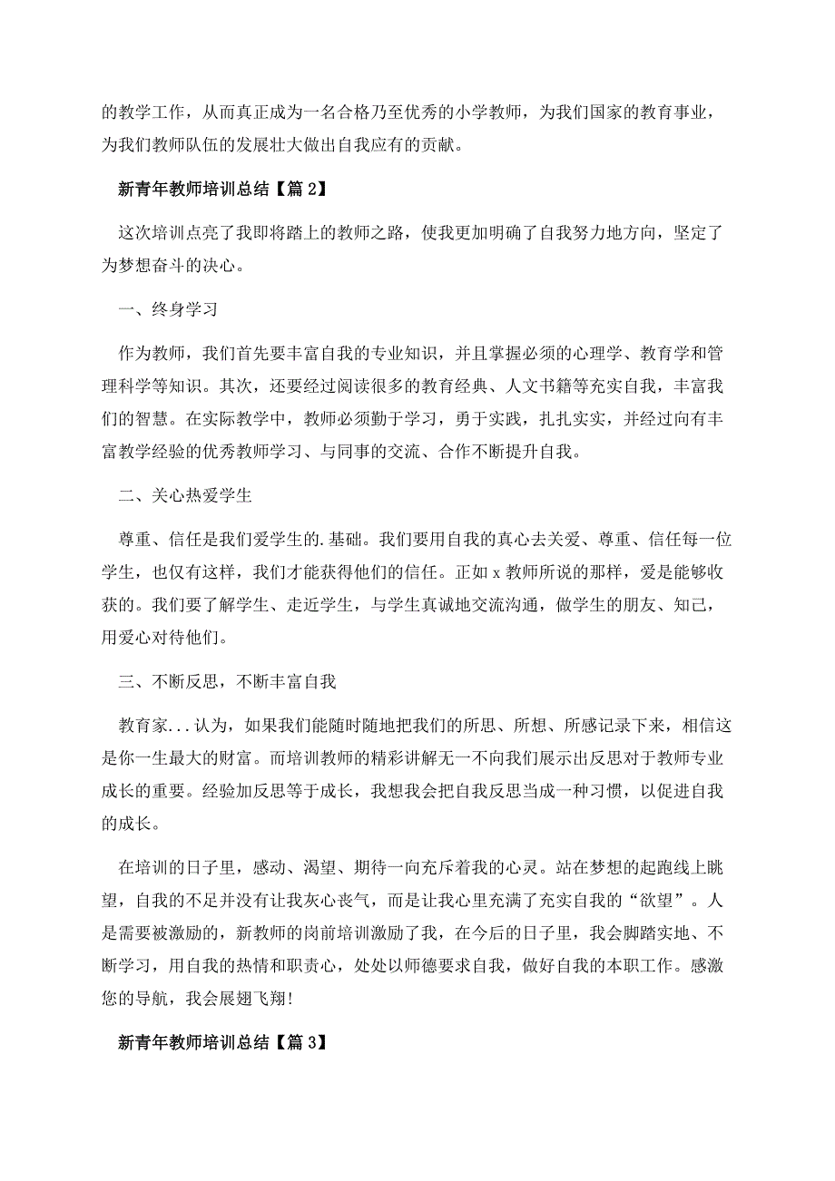 新青年教师培训总结.docx_第3页