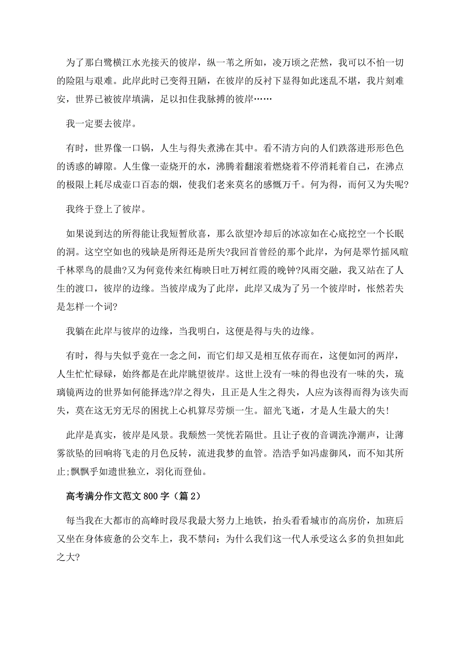 高考满分作文范文800字.docx_第2页