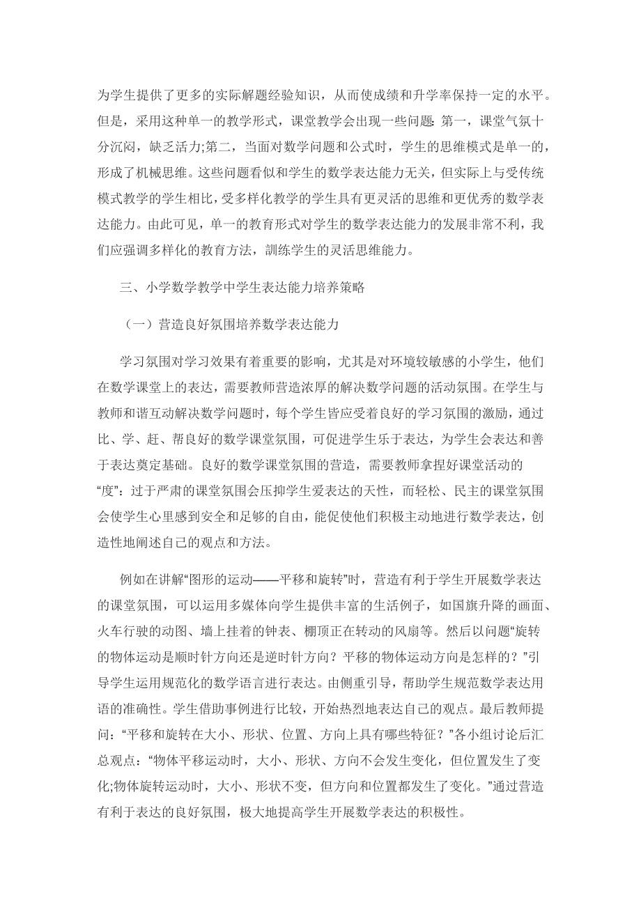 浅析小学数学教学中学生表达能力培养策略.docx_第3页