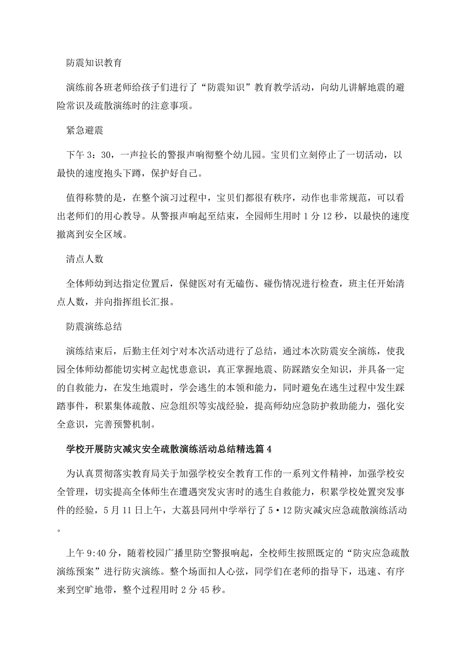 2023学校开展防灾减灾安全疏散演练活动总结十篇.docx_第3页