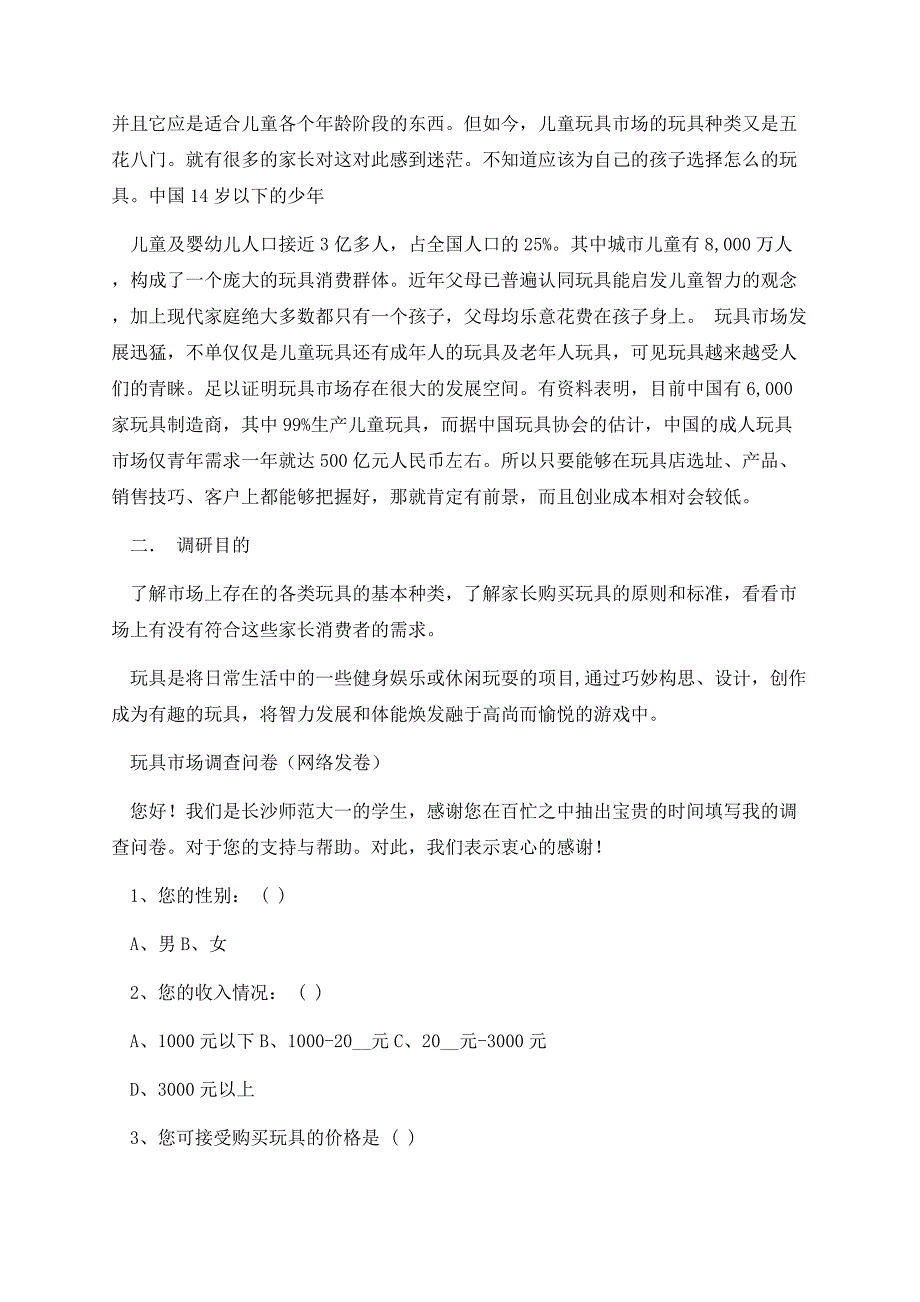 市场调研分析工作报告模板.docx_第2页