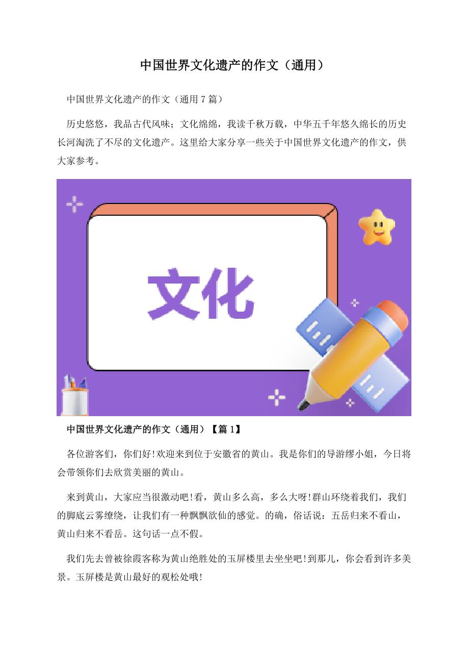 中国世界文化遗产的作文（通用）.docx_第1页