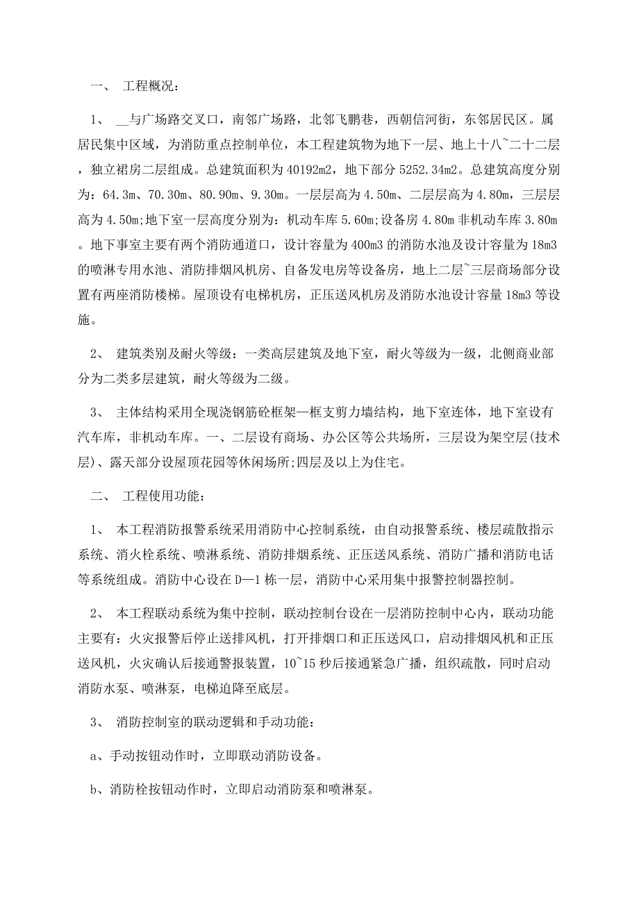 工程项目质量验收报告模板（10篇）.docx_第2页