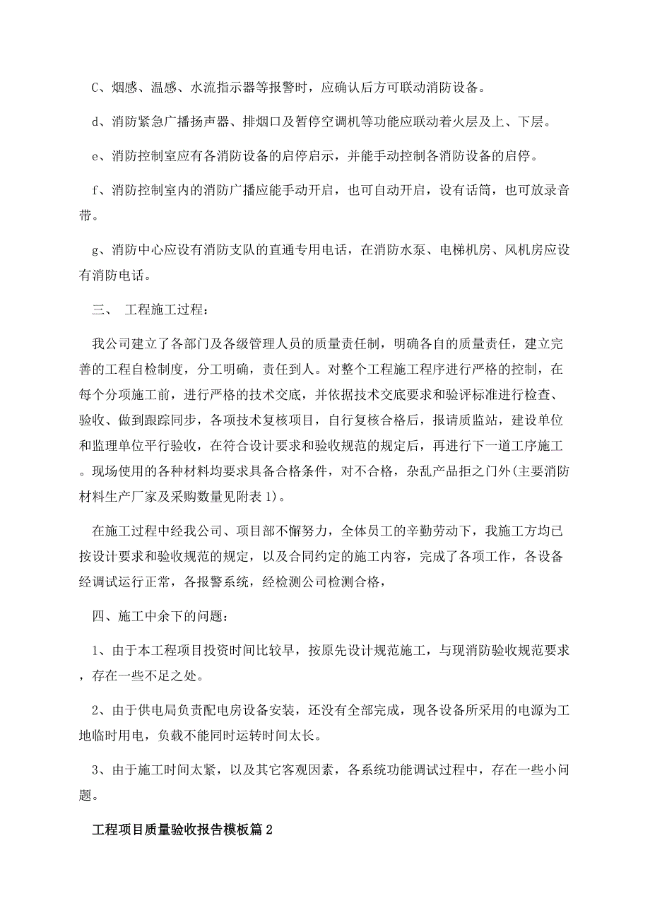 工程项目质量验收报告模板（10篇）.docx_第3页