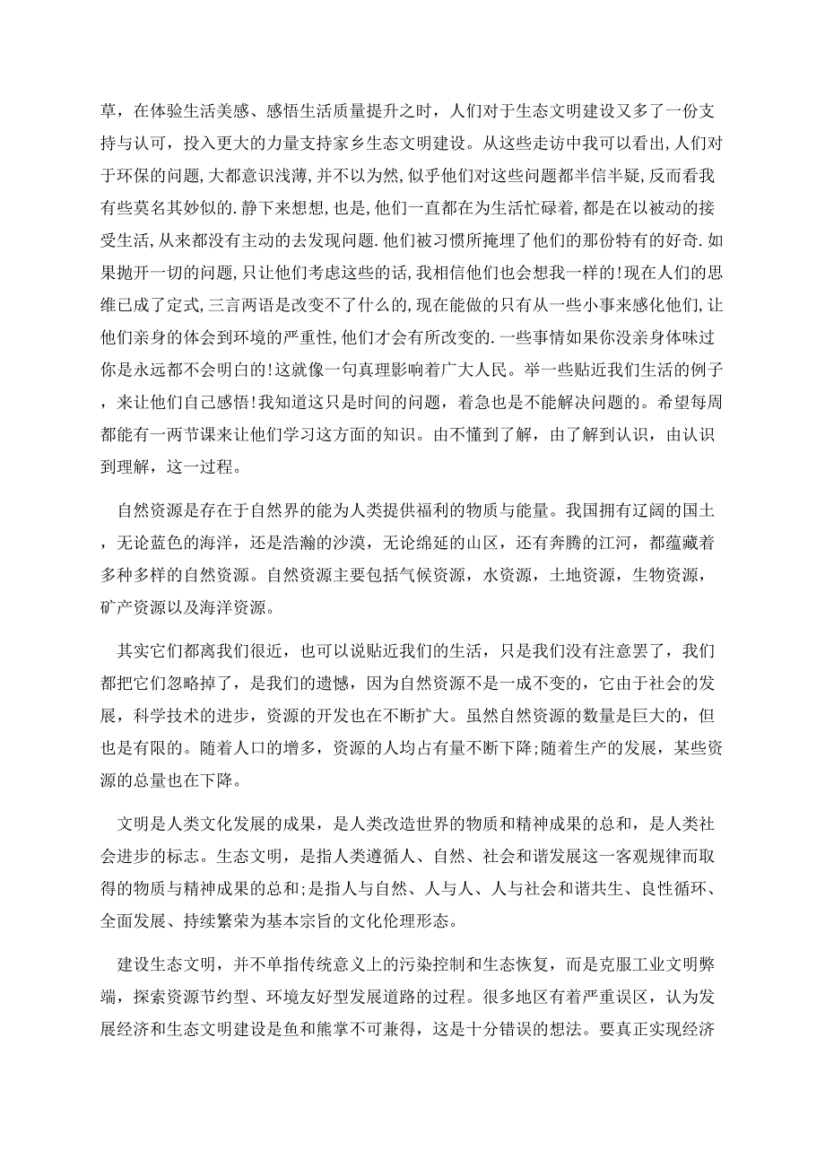 生态文明建设调研报告模板.docx_第3页