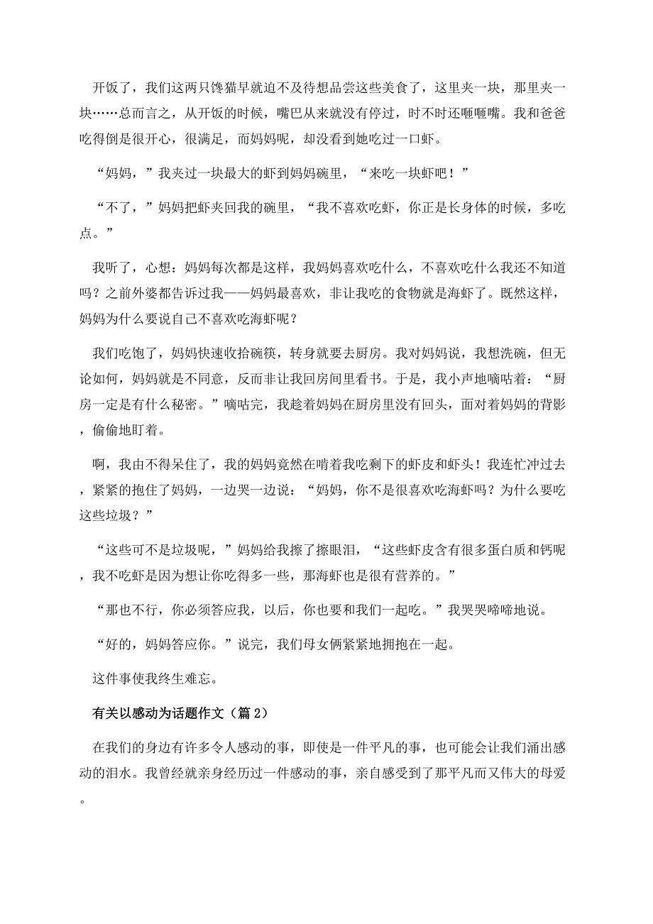 有关以感动为话题作文.docx_第2页