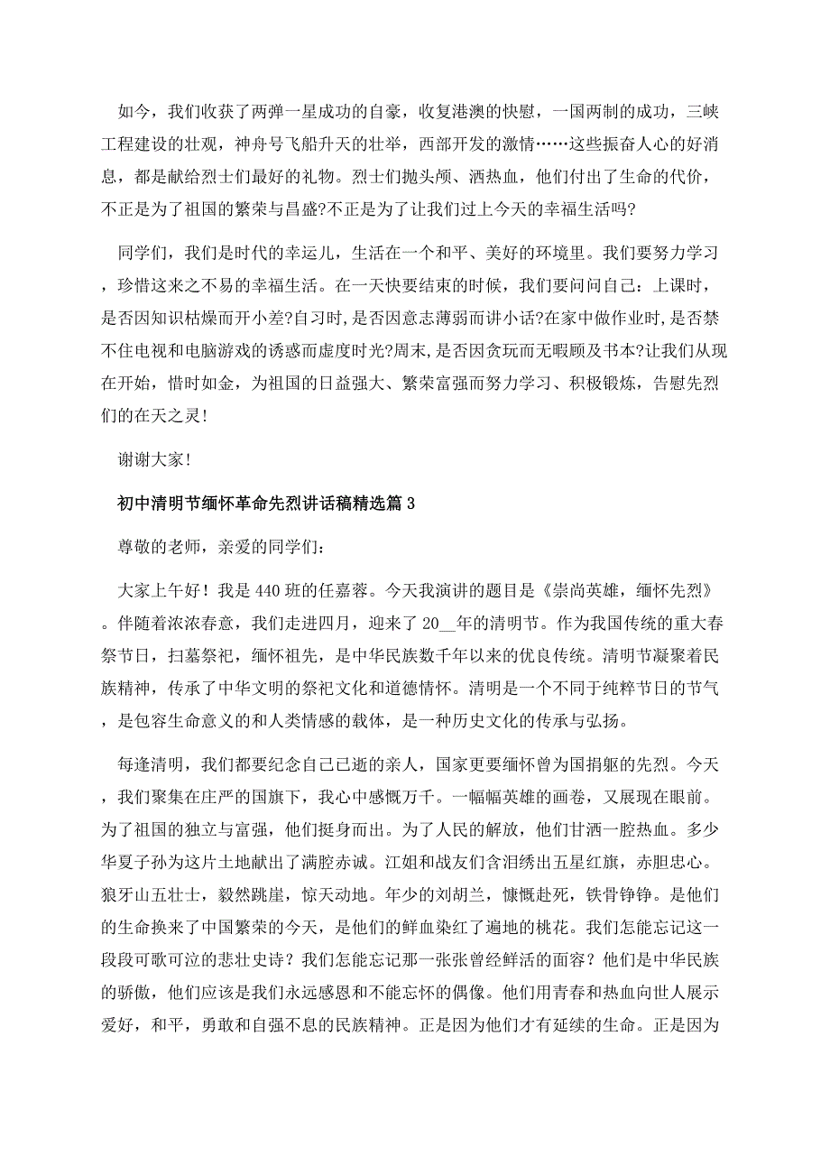 初中清明节缅怀革命先烈讲话稿.docx_第3页