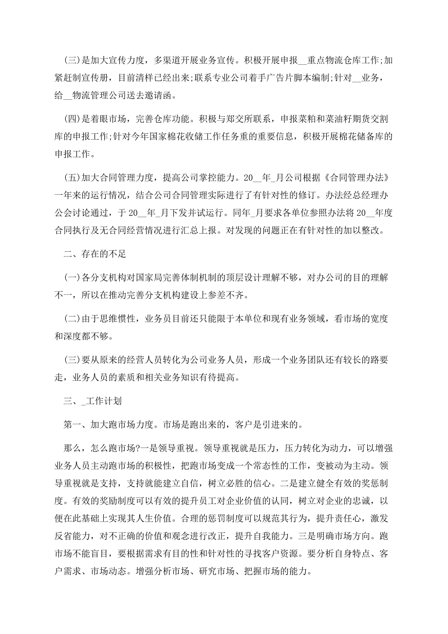 年终工作总结报告范文8篇.docx_第2页