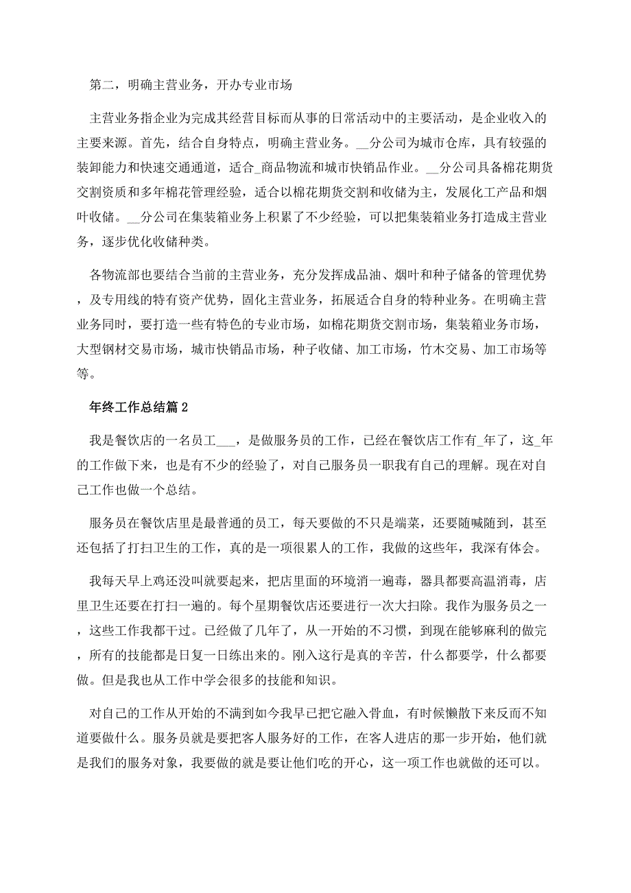 年终工作总结报告范文8篇.docx_第3页