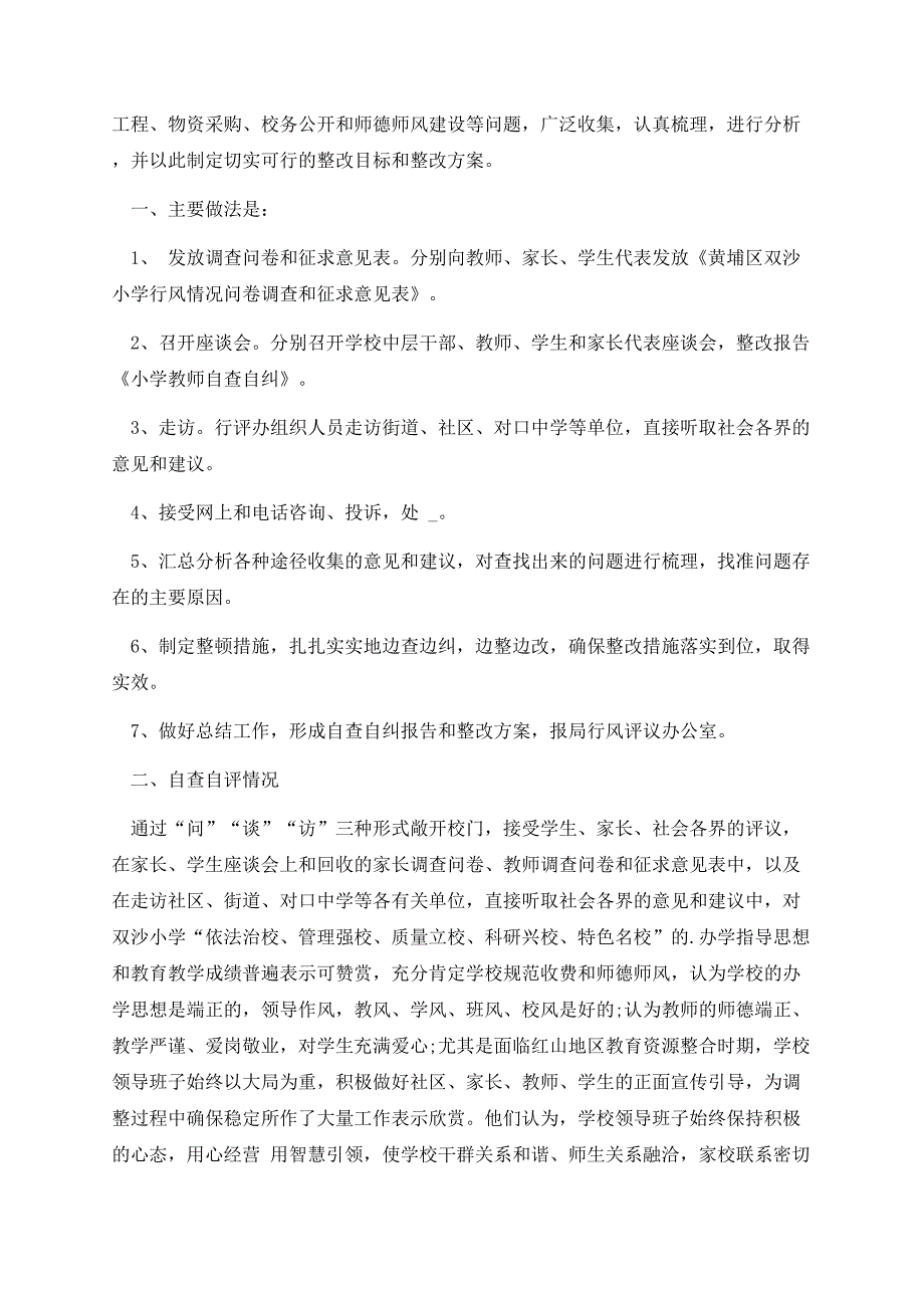 自查报告及整改措施内容最新10篇.docx_第2页