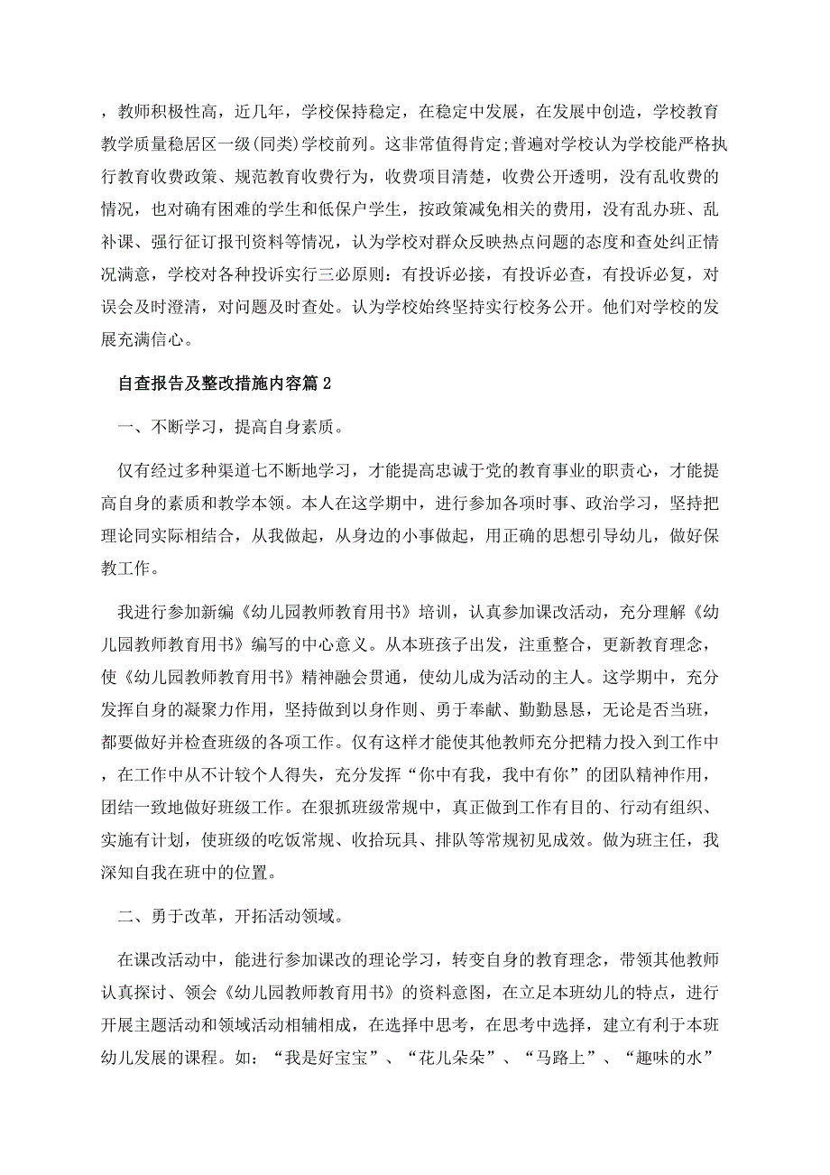 自查报告及整改措施内容最新10篇.docx_第3页