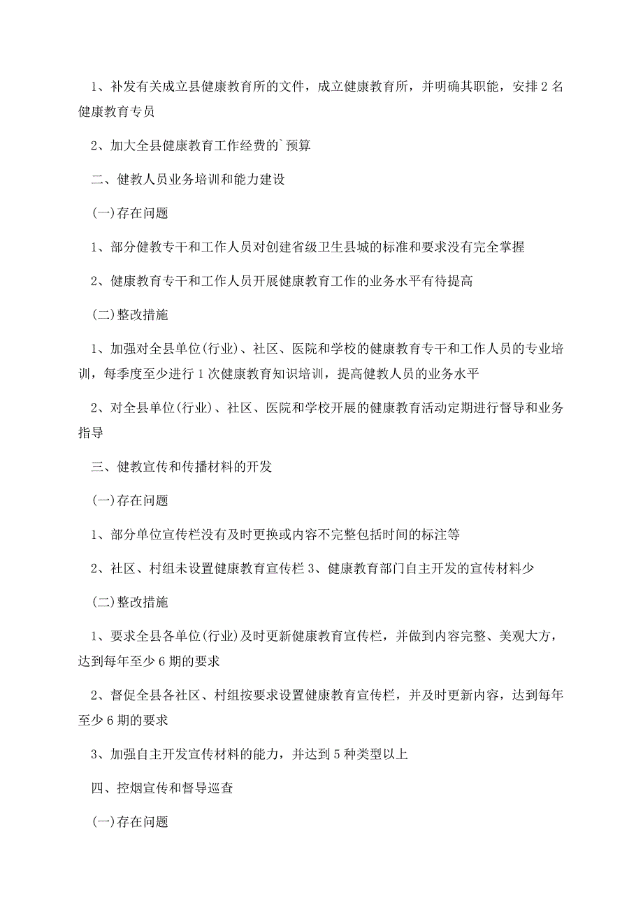 教育督导检查工作整改报告最新（10篇）.docx_第2页