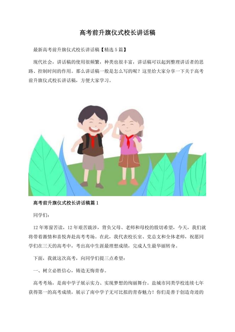 高考前升旗仪式校长讲话稿.docx_第1页