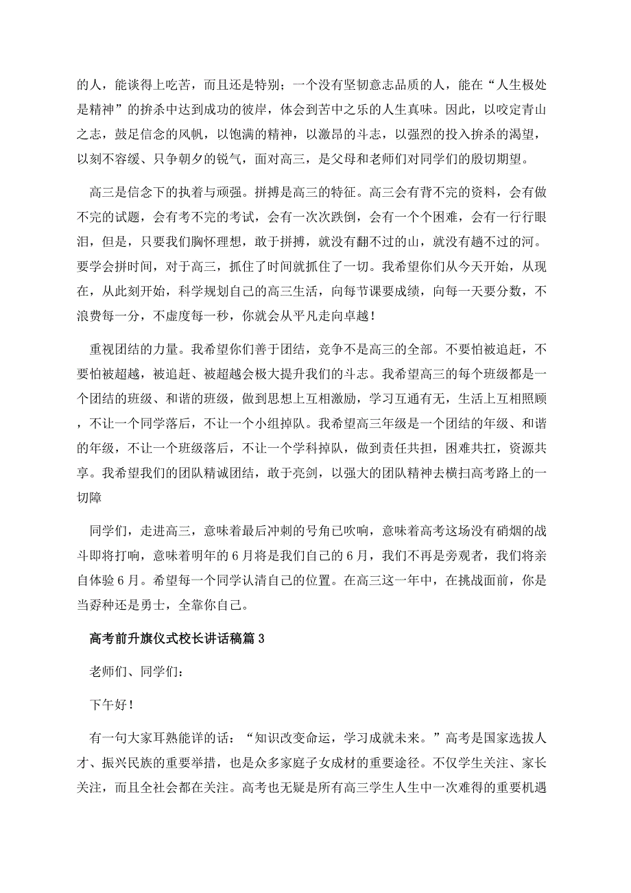 高考前升旗仪式校长讲话稿.docx_第3页