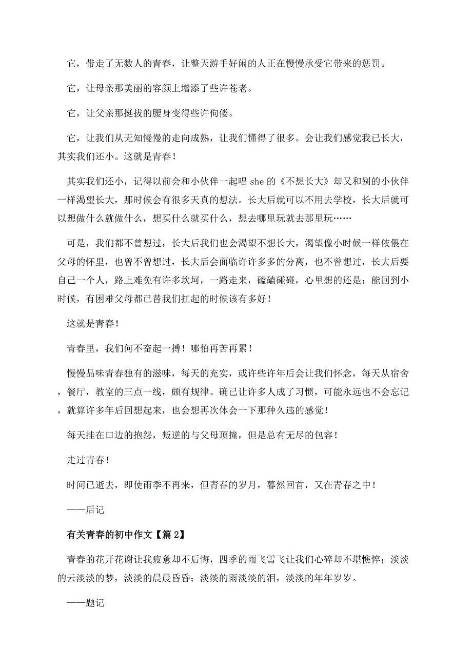 有关青春的初中作文.docx_第2页