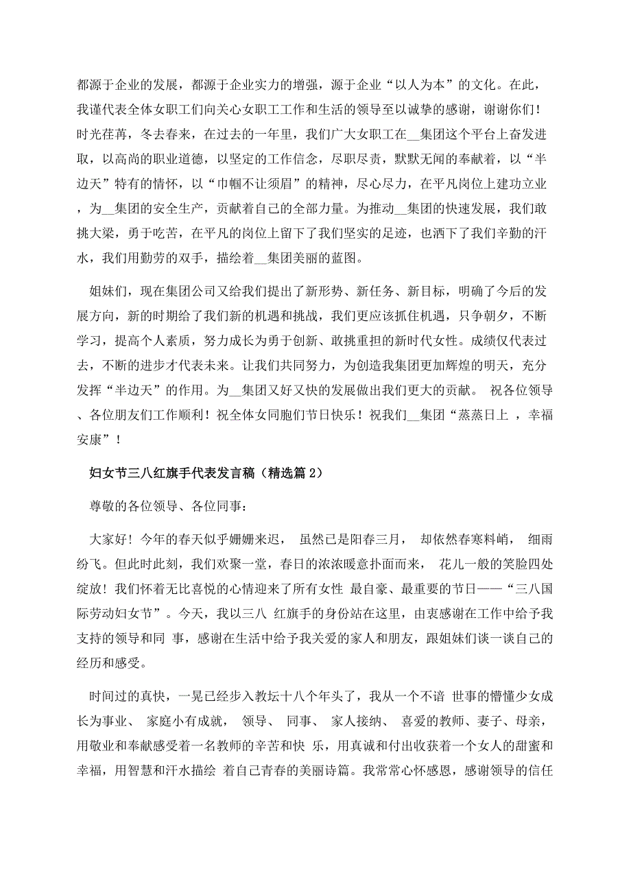 妇女节三八红旗手代表发言稿11篇.docx_第2页