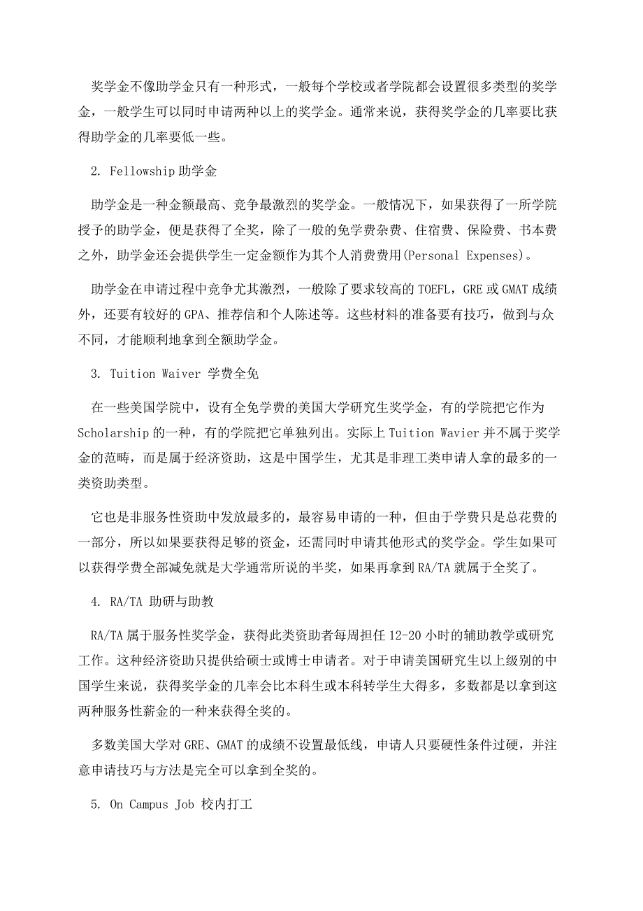 美国留学奖学金申请方式.docx_第2页