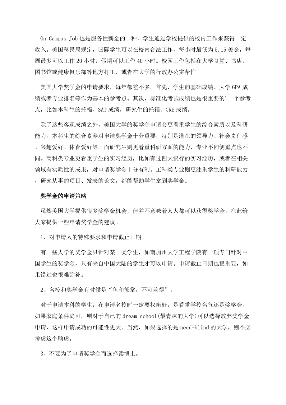 美国留学奖学金申请方式.docx_第3页