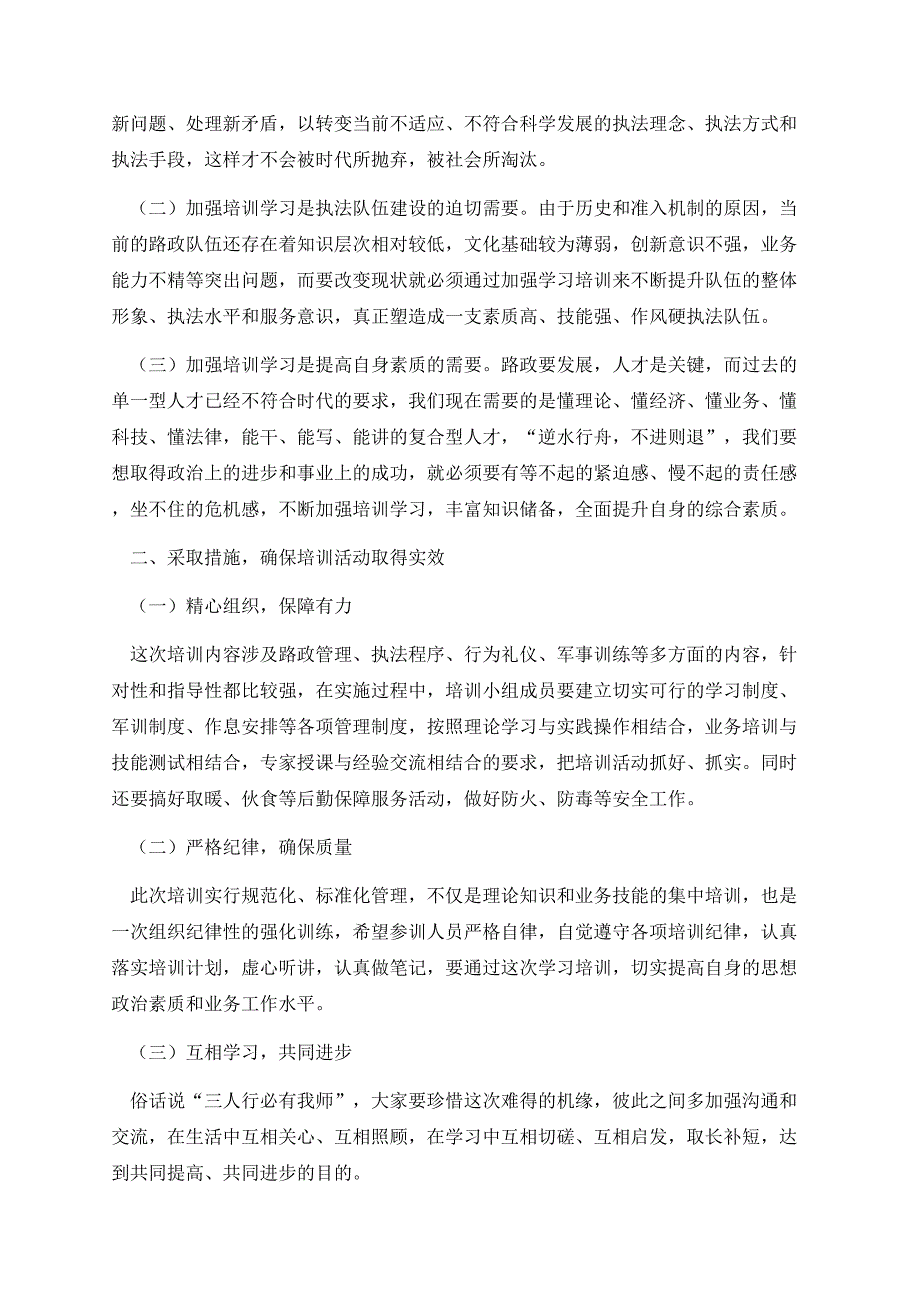 干部培训班开班讲话稿.docx_第3页