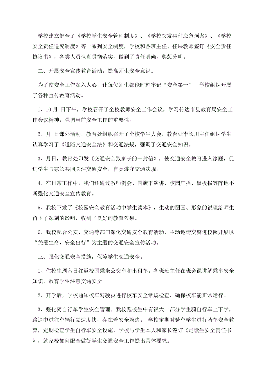 交通安全自查工作报告写作.docx_第2页