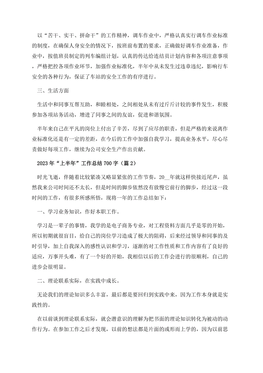 2023年“上半年”工作总结700字7篇.docx_第2页