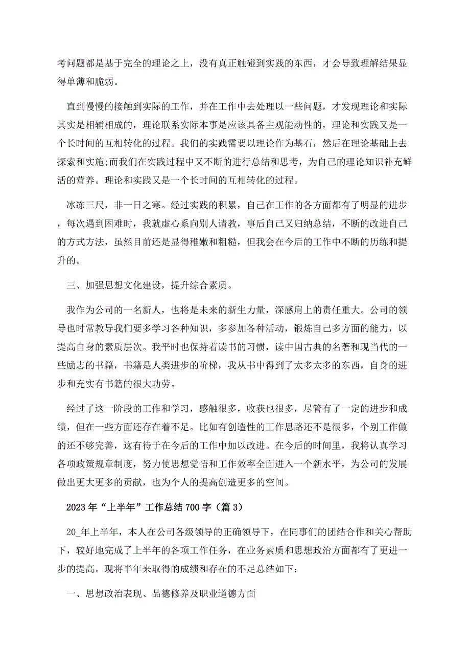 2023年“上半年”工作总结700字7篇.docx_第3页