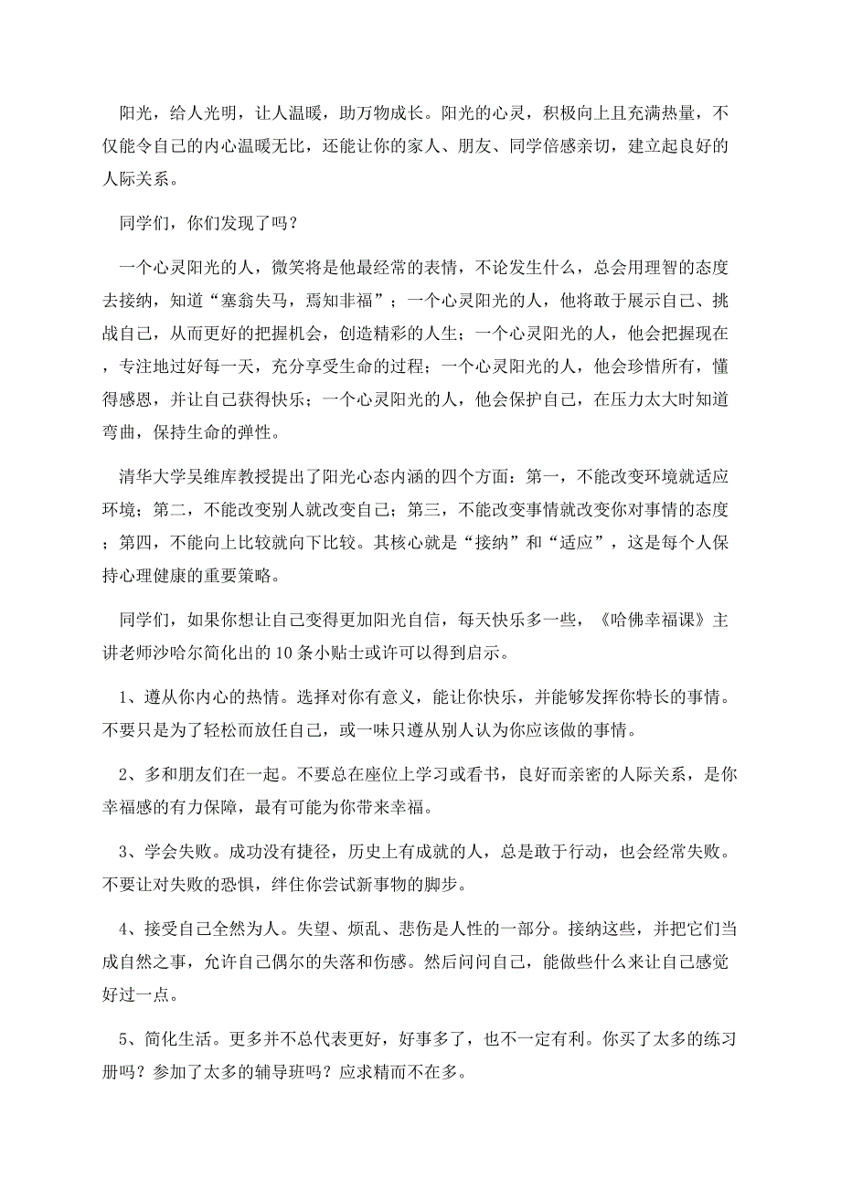 525心理健康日国旗下讲话稿2023范文.docx_第2页