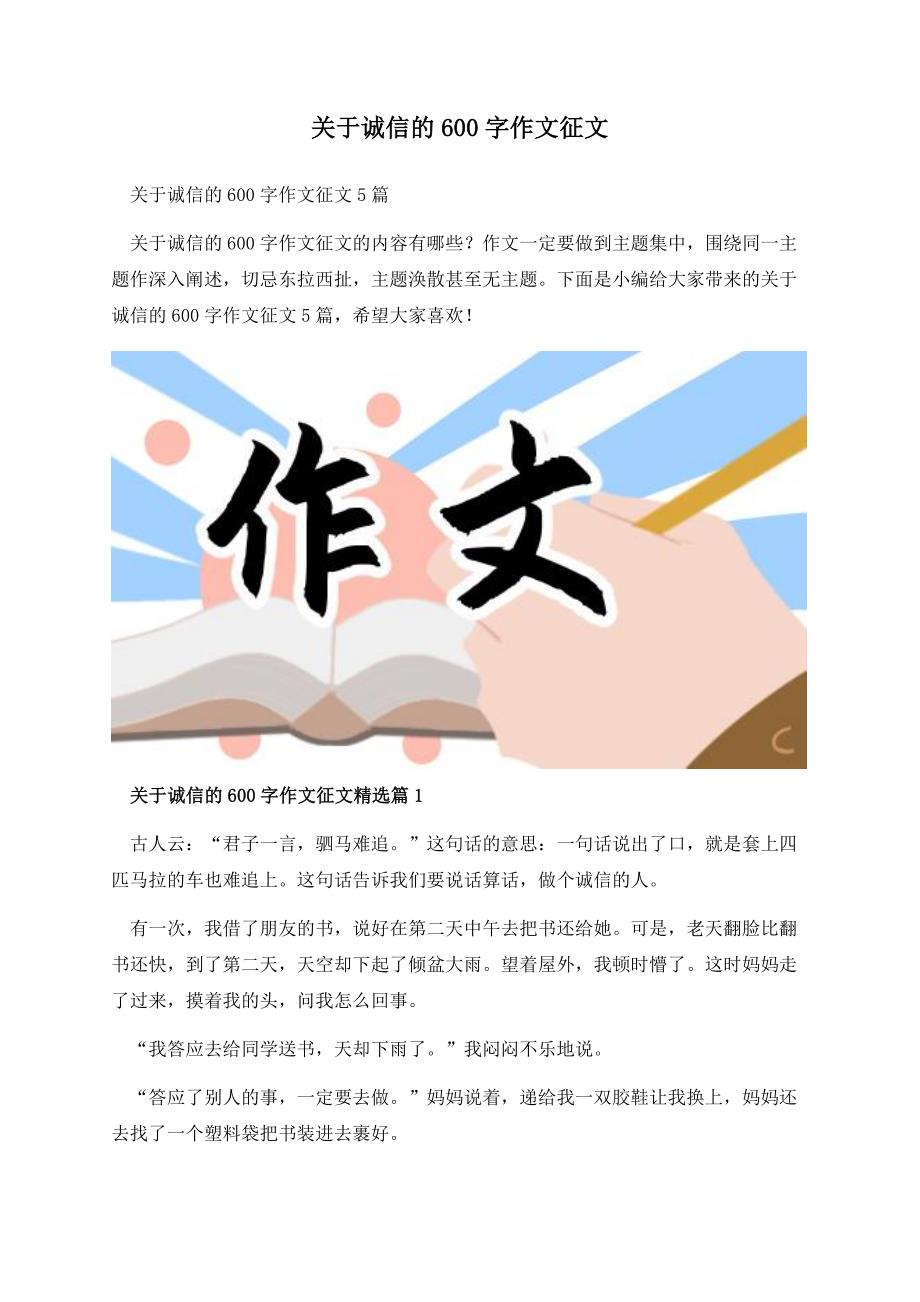 关于诚信的600字作文征文.docx_第1页