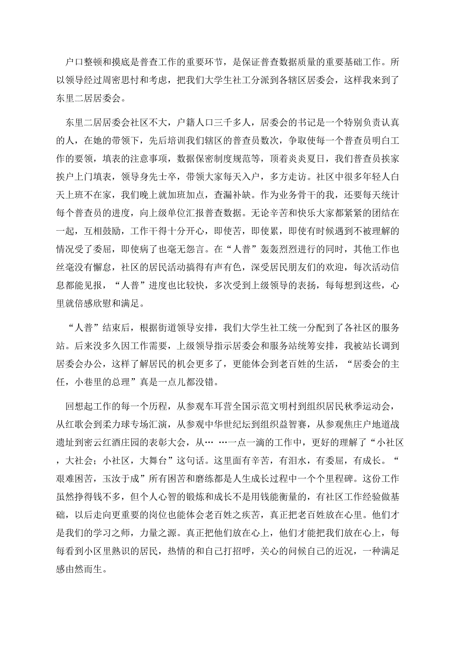 工作总结文本精选.docx_第2页