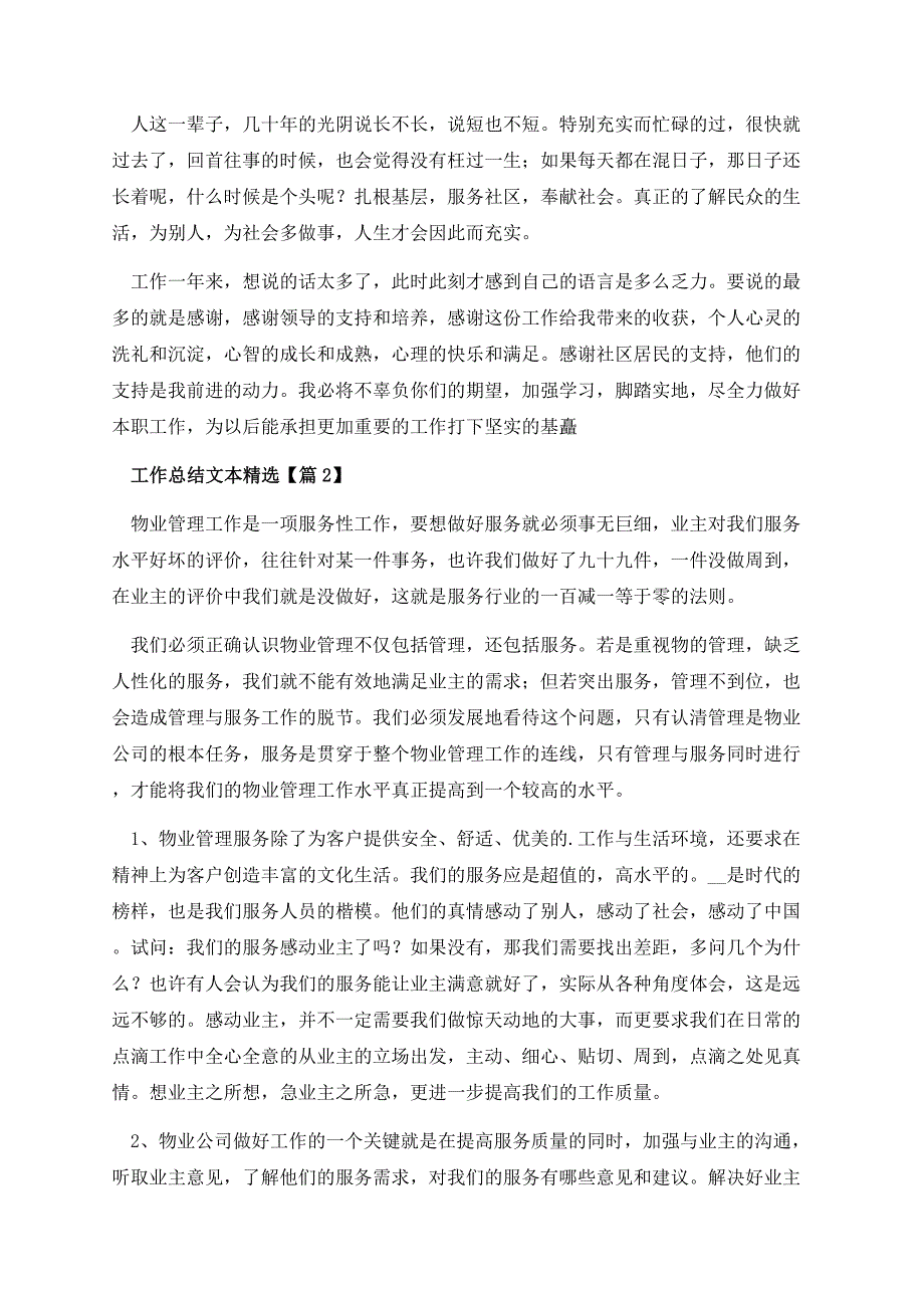 工作总结文本精选.docx_第3页