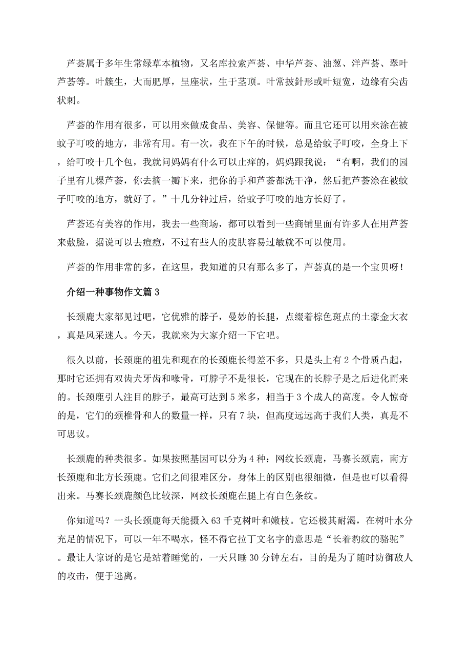 介绍一种事物作文.docx_第2页