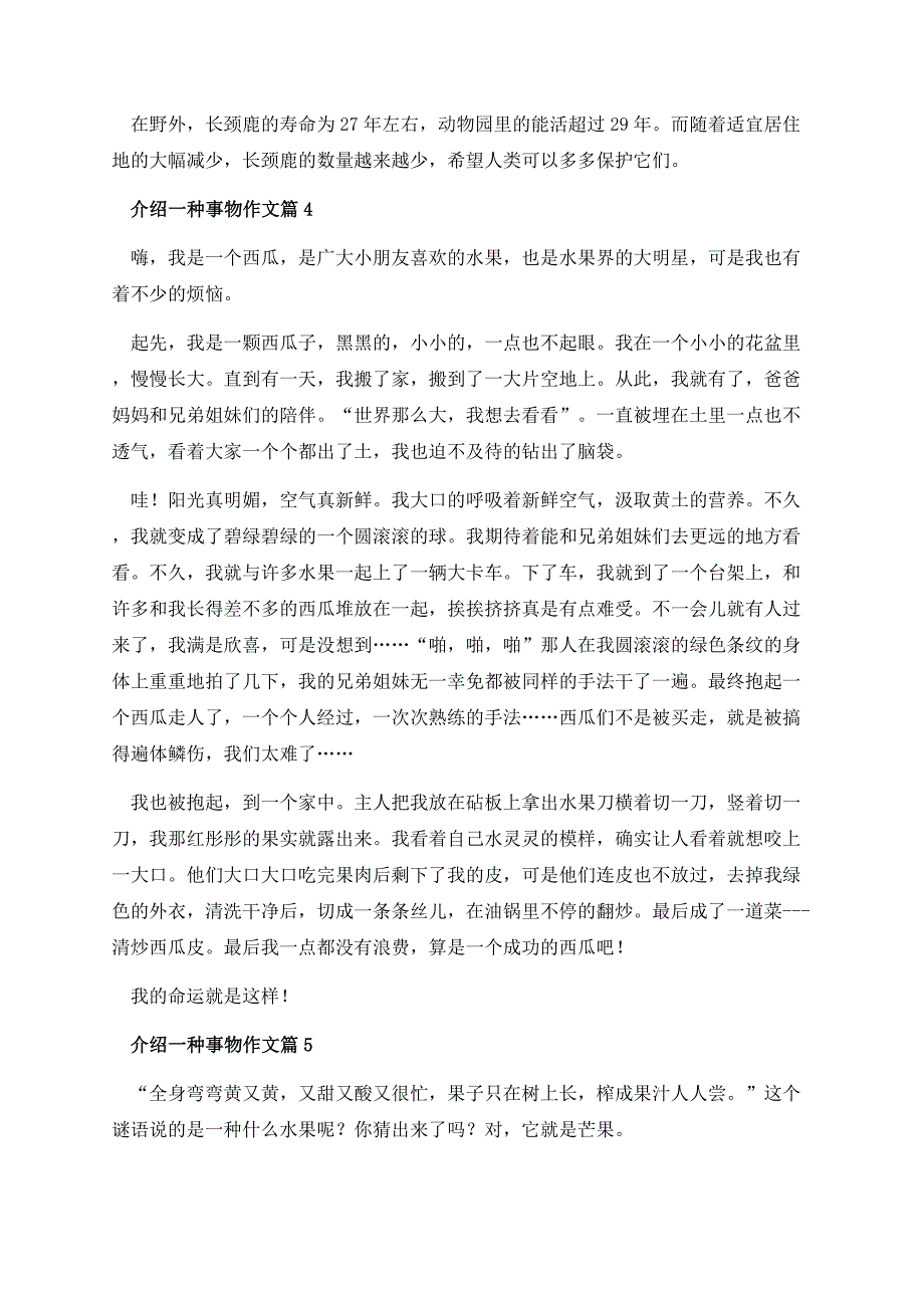 介绍一种事物作文.docx_第3页