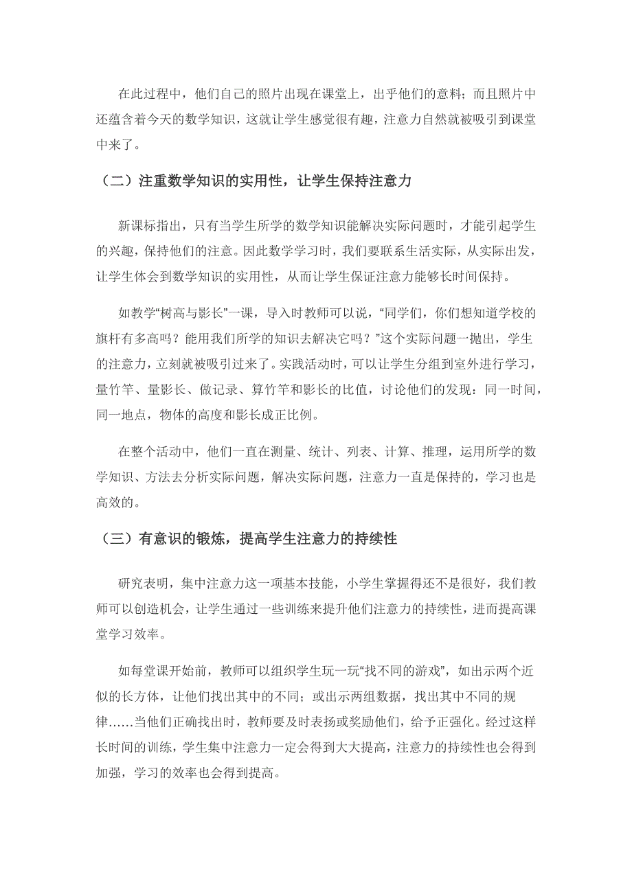 小学数学高效学习之我见.docx_第2页