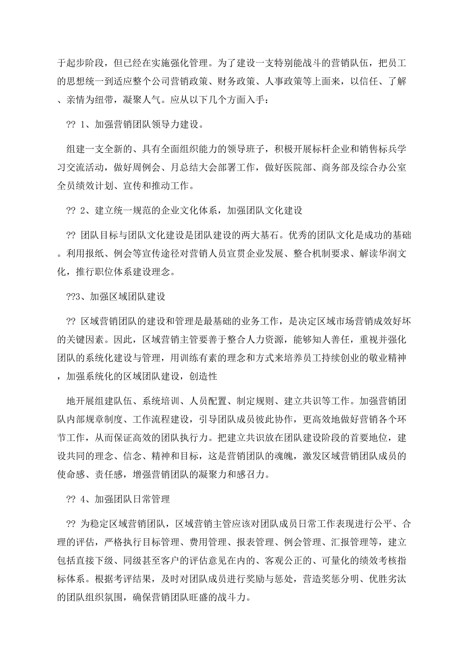 团队总结感言.docx_第3页