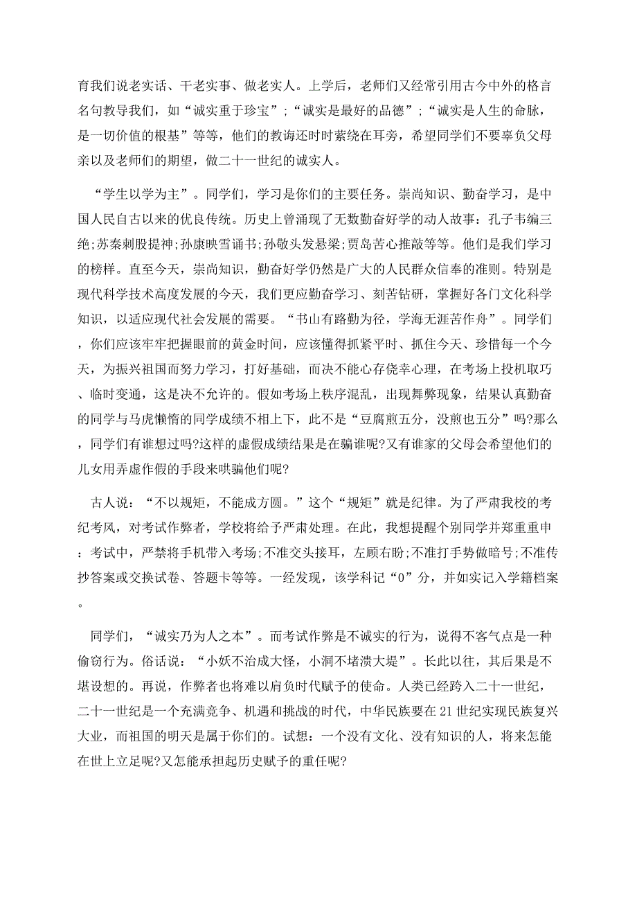 关于期中考试动员会国旗下讲话稿.docx_第2页