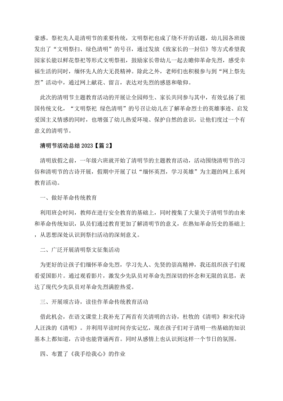 清明节活动总结2023.docx_第2页