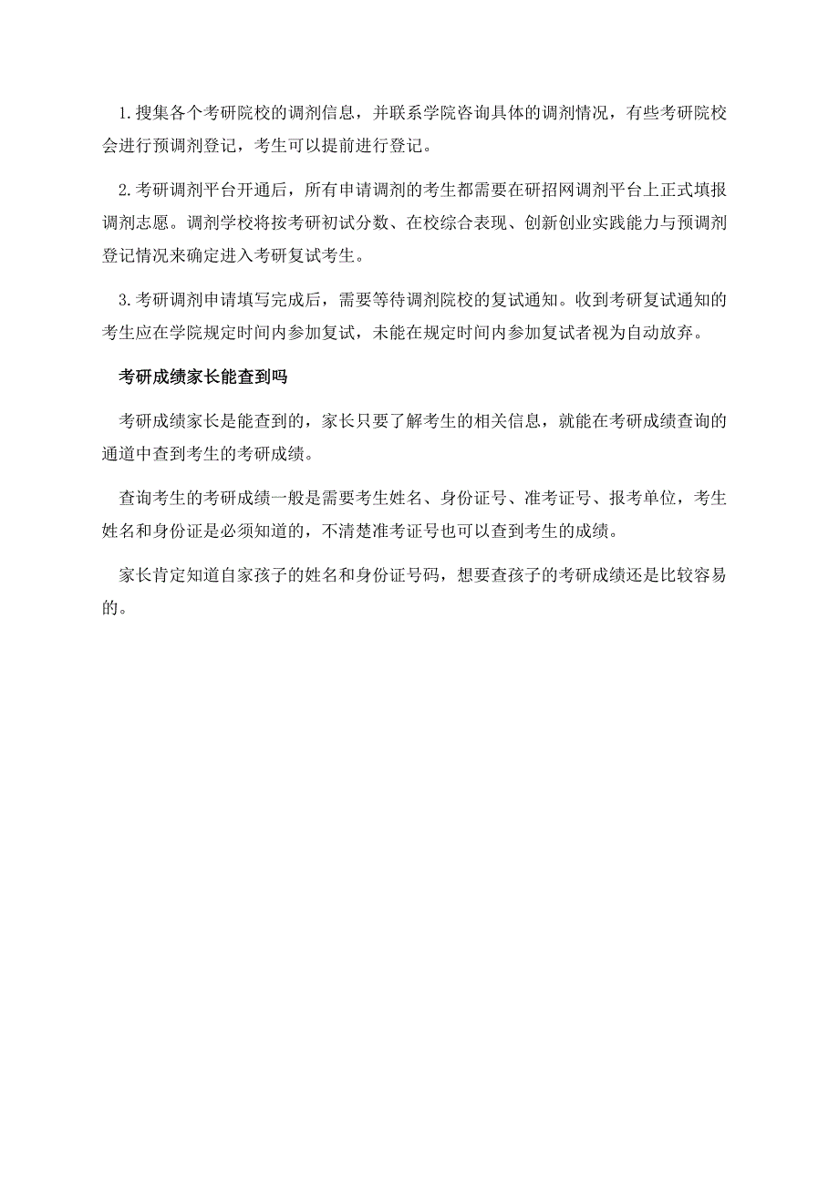 历年经济学考研国家分数线.docx_第2页