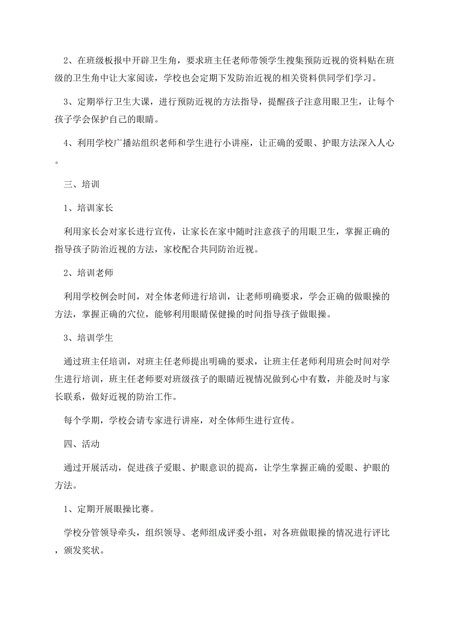 关于中小学生预防近视的方法.docx_第2页