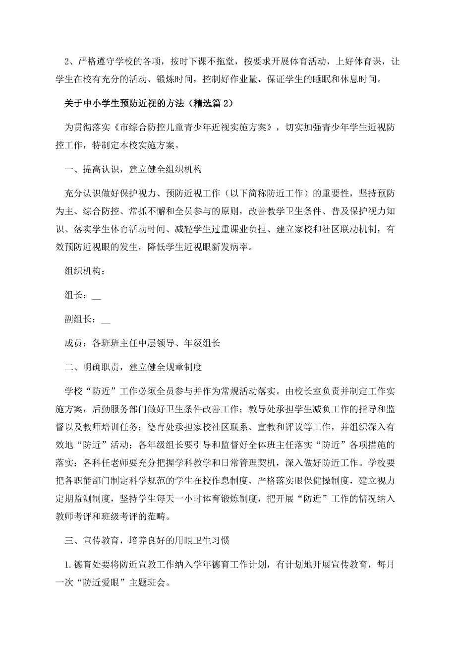 关于中小学生预防近视的方法.docx_第3页