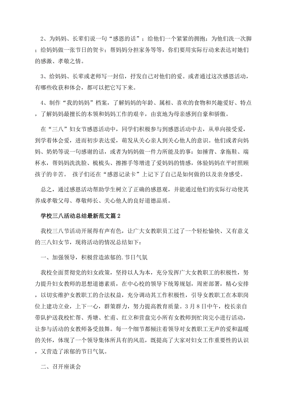 学校三八活动总结最新范文.docx_第2页