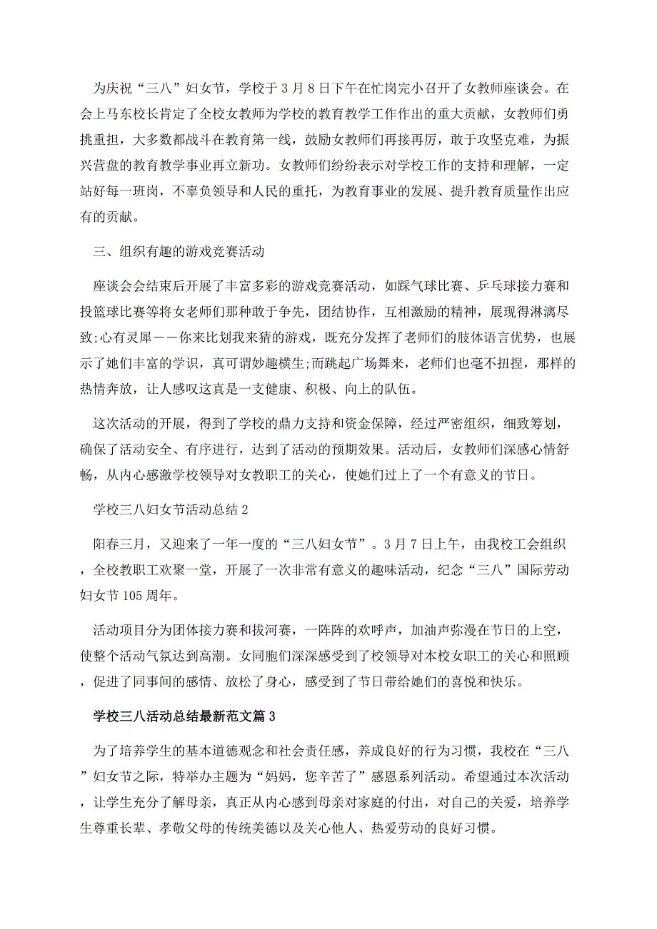 学校三八活动总结最新范文.docx_第3页