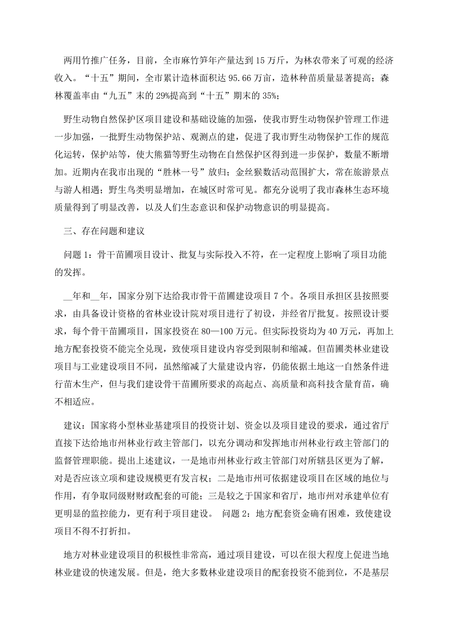 2023项目竣工验收报告怎么写.docx_第3页