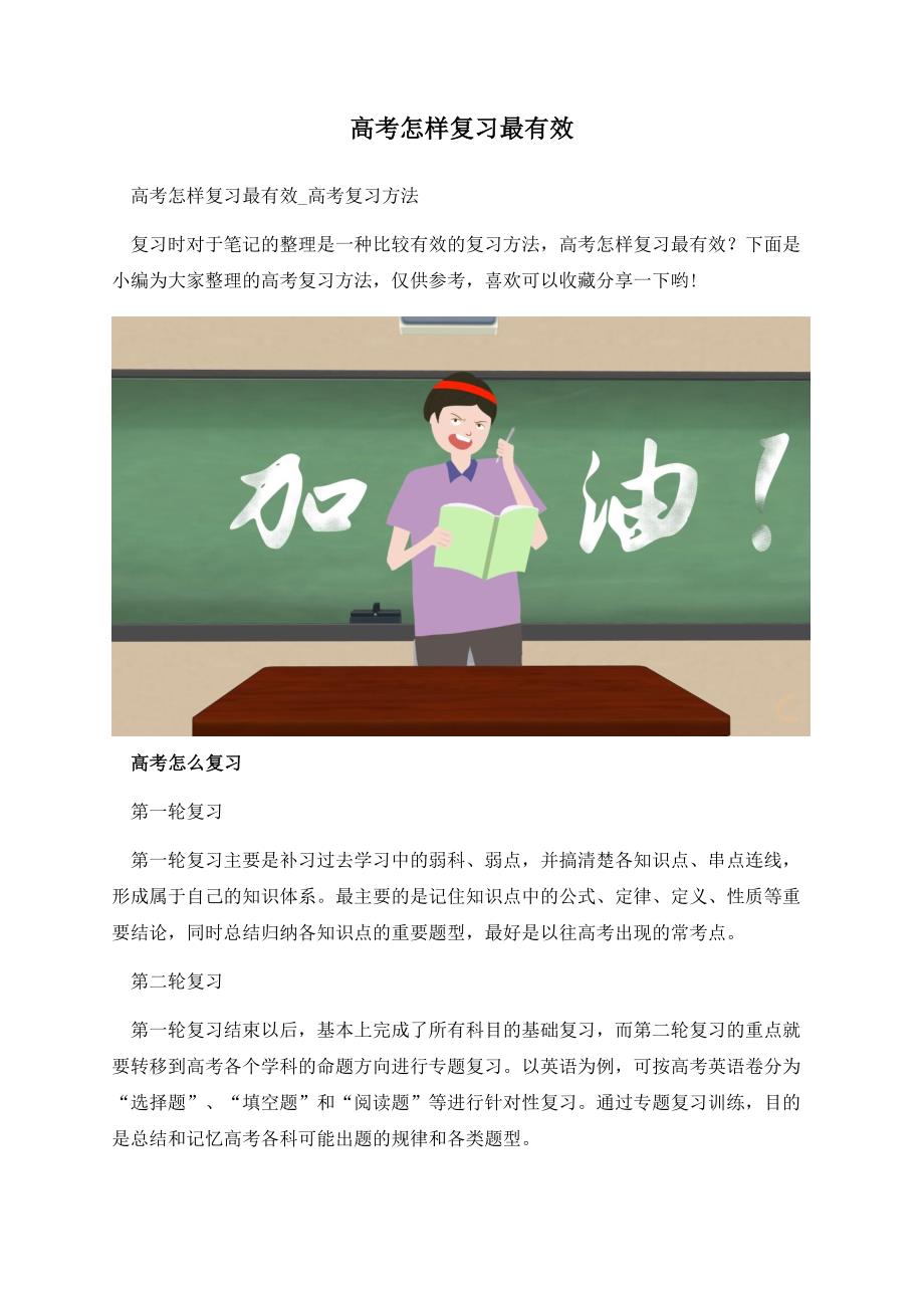 高考怎样复习最有效.docx_第1页