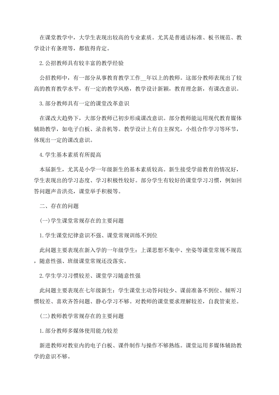 教师教学工作调研报告精选（10篇）.docx_第3页