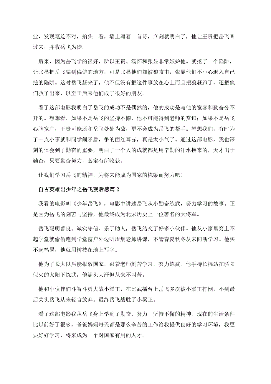 自古英雄出少年之岳飞观后感.docx_第2页