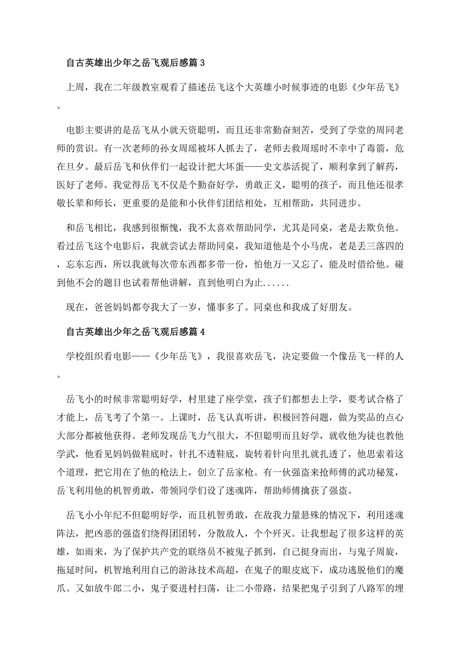 自古英雄出少年之岳飞观后感.docx_第3页